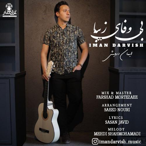 دانلود آهنگ بی وفای زیبا